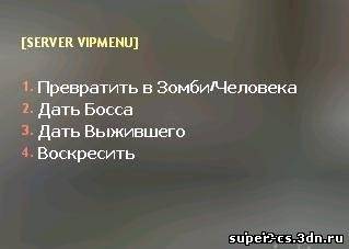 [ZP] VipMenu для зомби сервера
